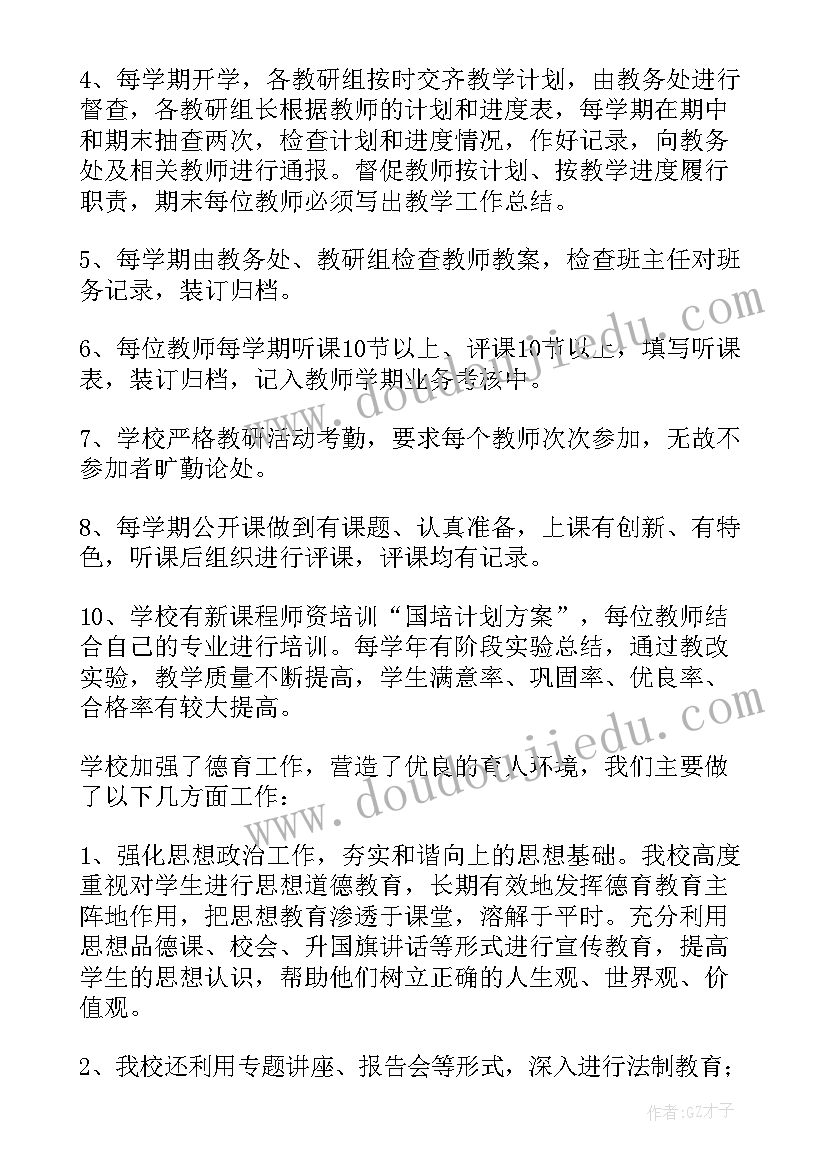 2023年教育自查自评报告总结 学校教育教学工作自查自评报告(优秀5篇)