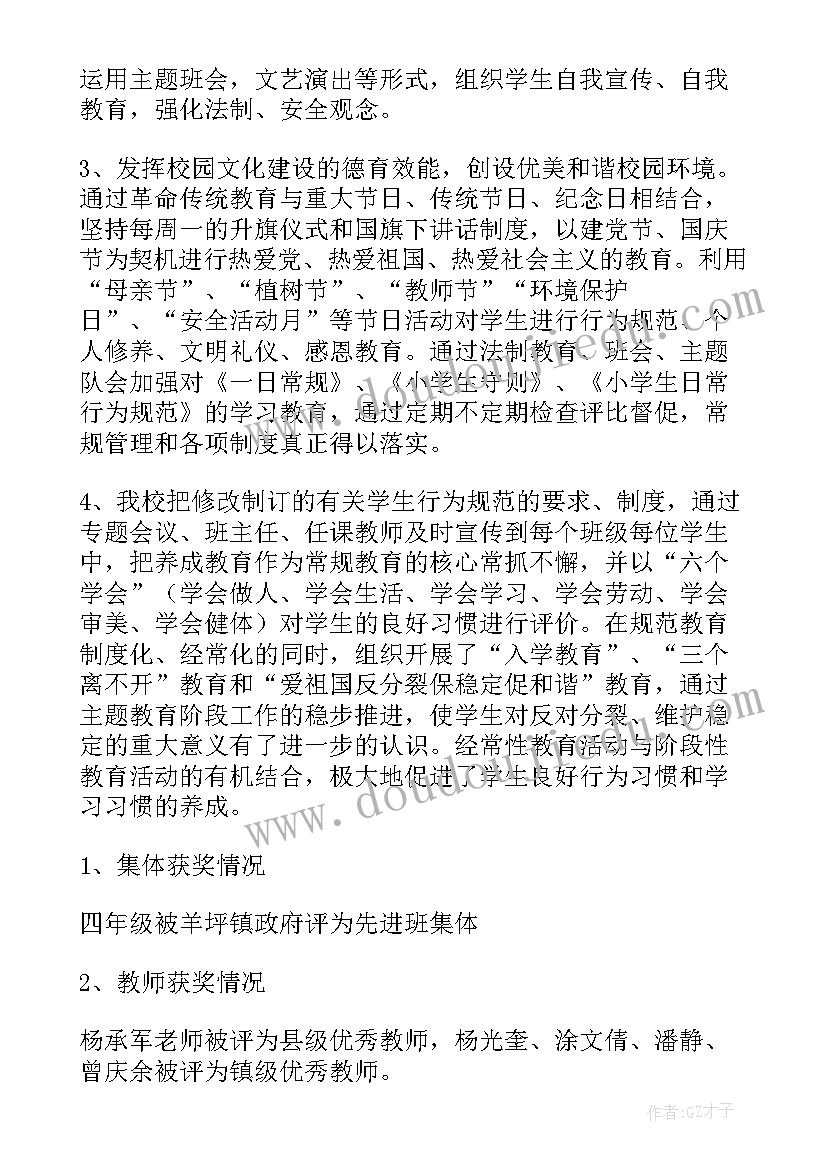 2023年教育自查自评报告总结 学校教育教学工作自查自评报告(优秀5篇)