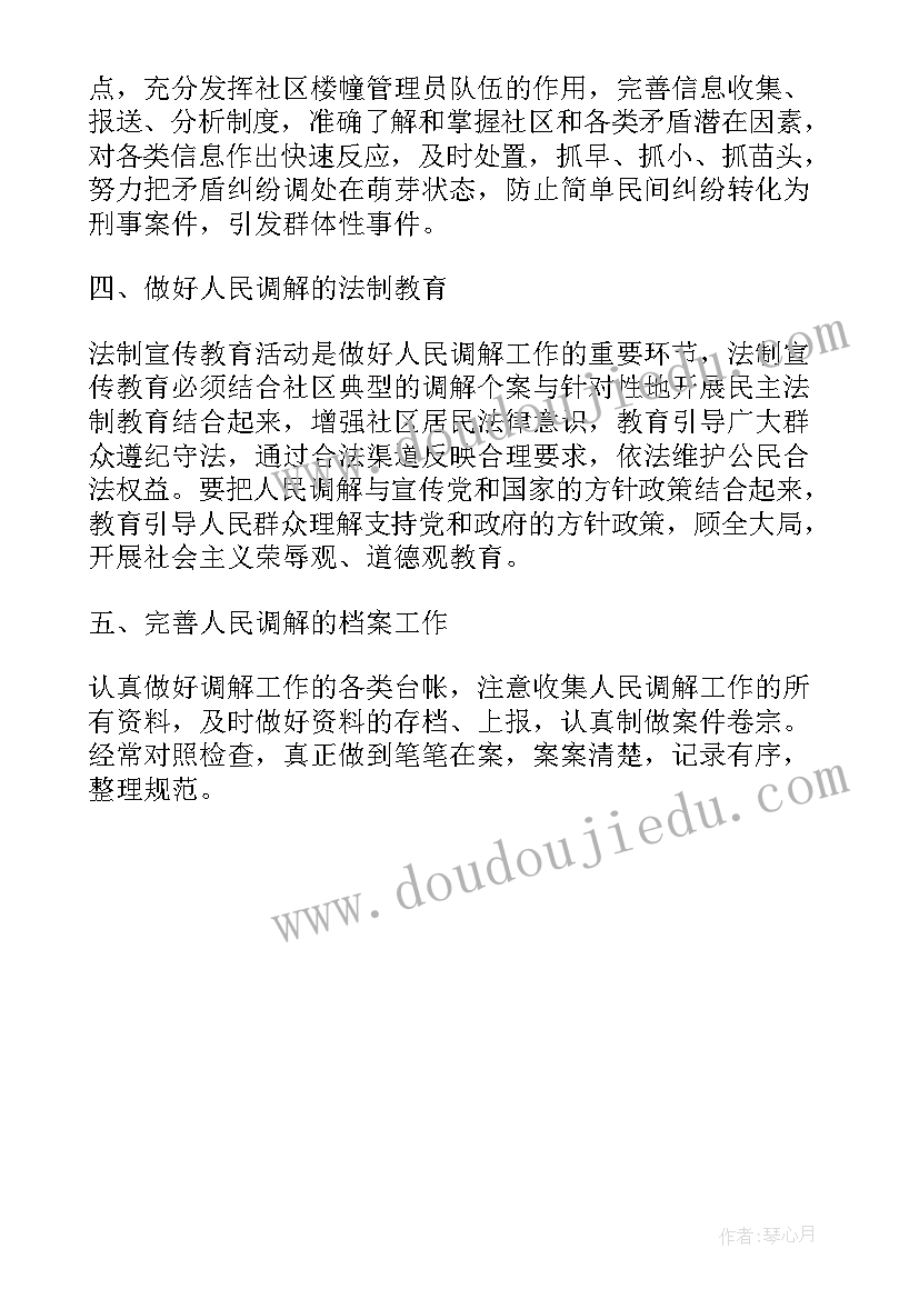 最新人民矛盾调解工作实施方案(模板5篇)