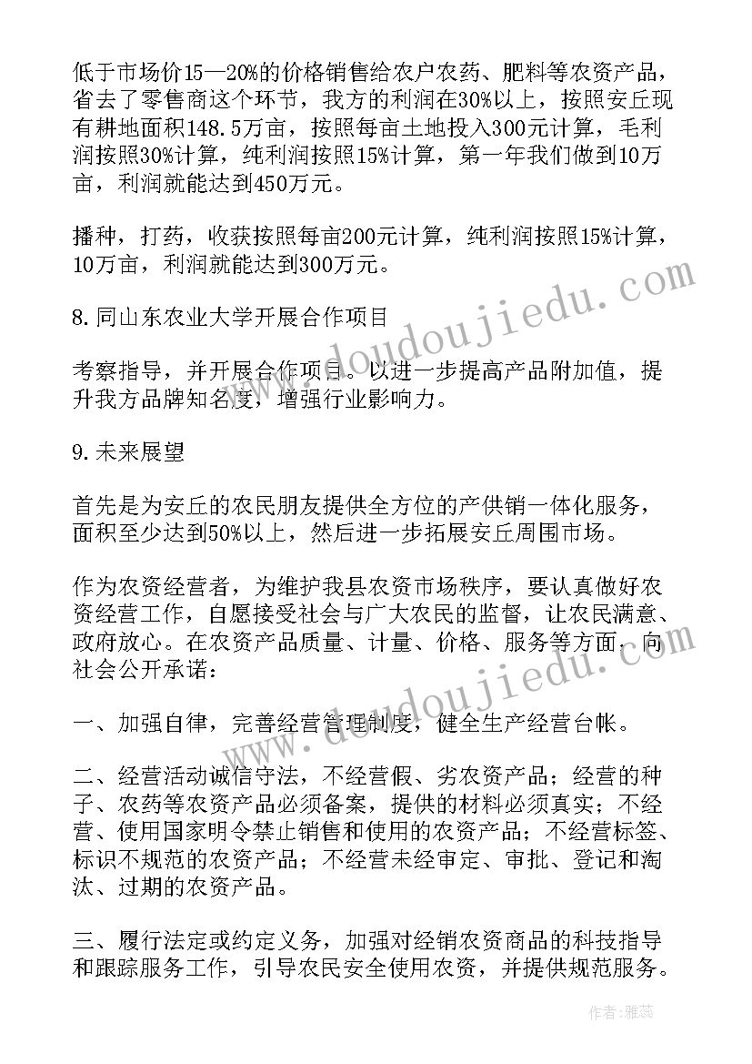 农资销售工作总结与计划 农资销售工作计划(优秀5篇)