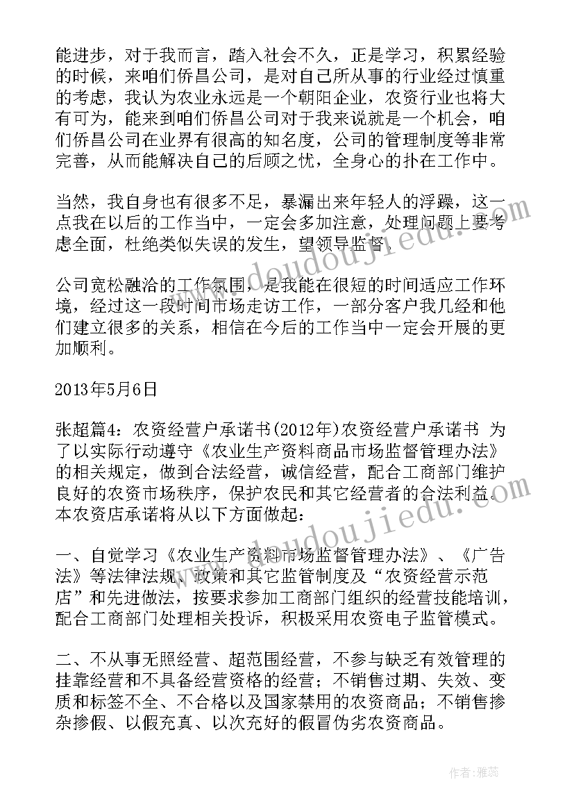 农资销售工作总结与计划 农资销售工作计划(优秀5篇)