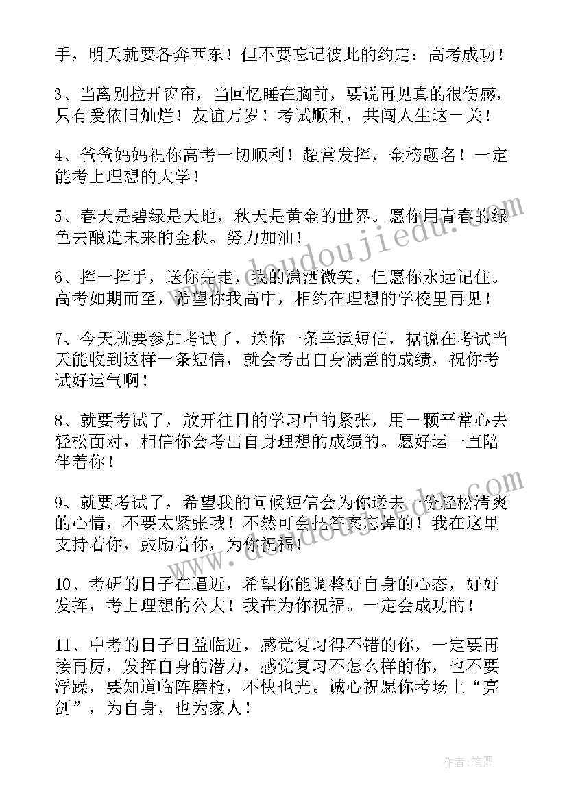 最新表达考试顺利的祝福语(实用5篇)