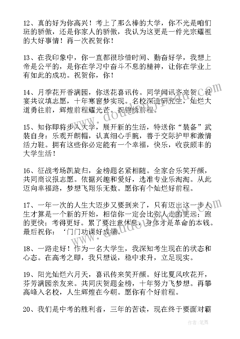 最新表达考试顺利的祝福语(实用5篇)