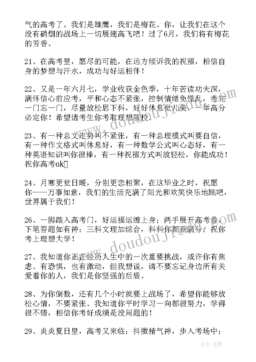 最新表达考试顺利的祝福语(实用5篇)