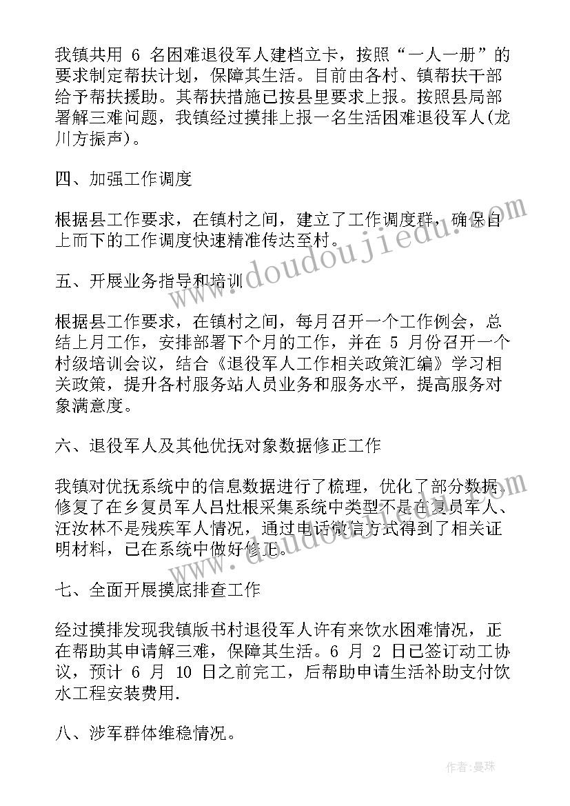 十四五计划报告 褒扬纪念工作半年工作总结(大全5篇)