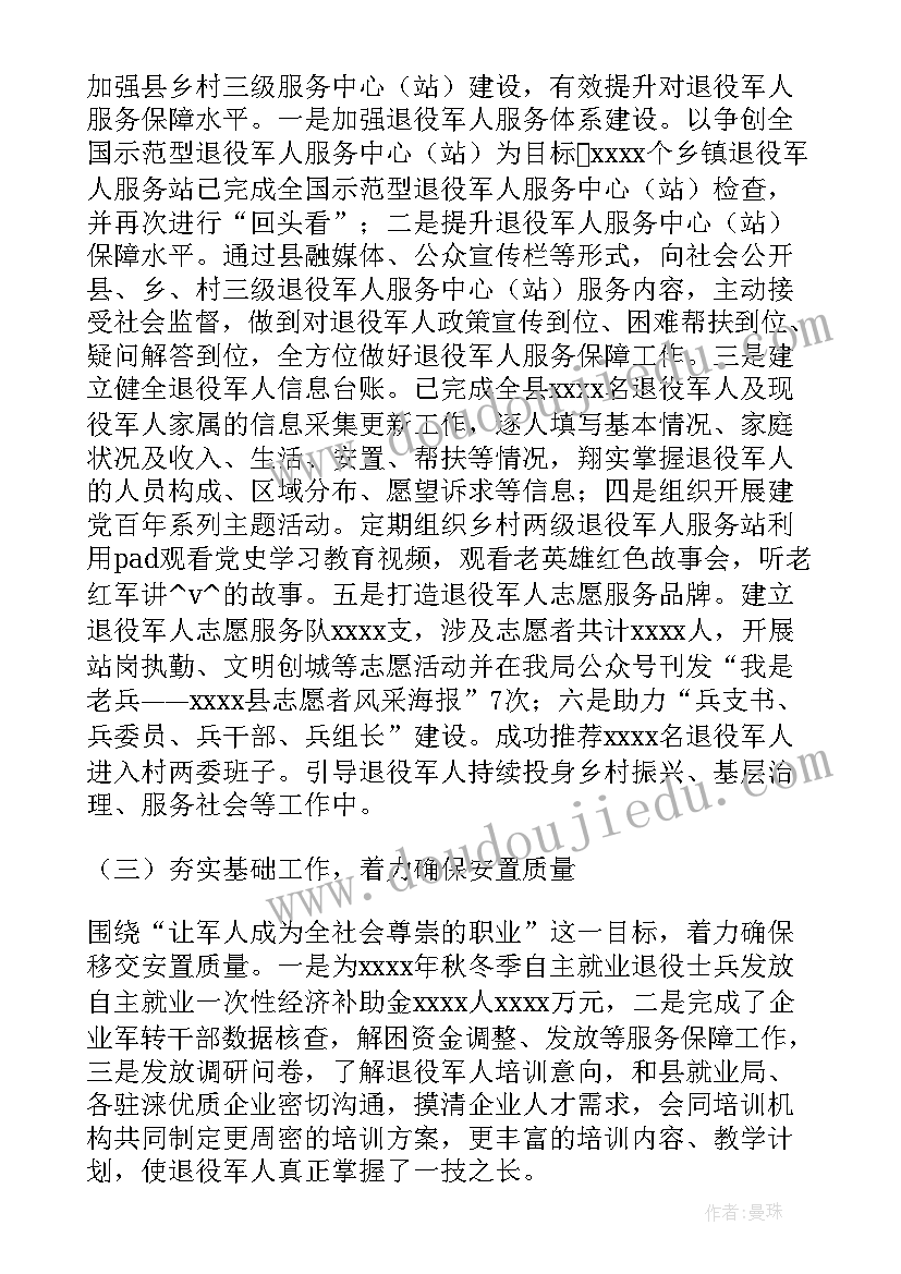 十四五计划报告 褒扬纪念工作半年工作总结(大全5篇)