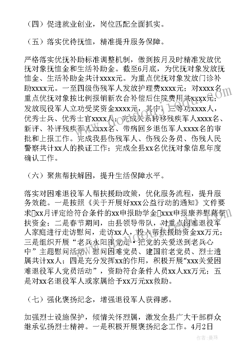 十四五计划报告 褒扬纪念工作半年工作总结(大全5篇)