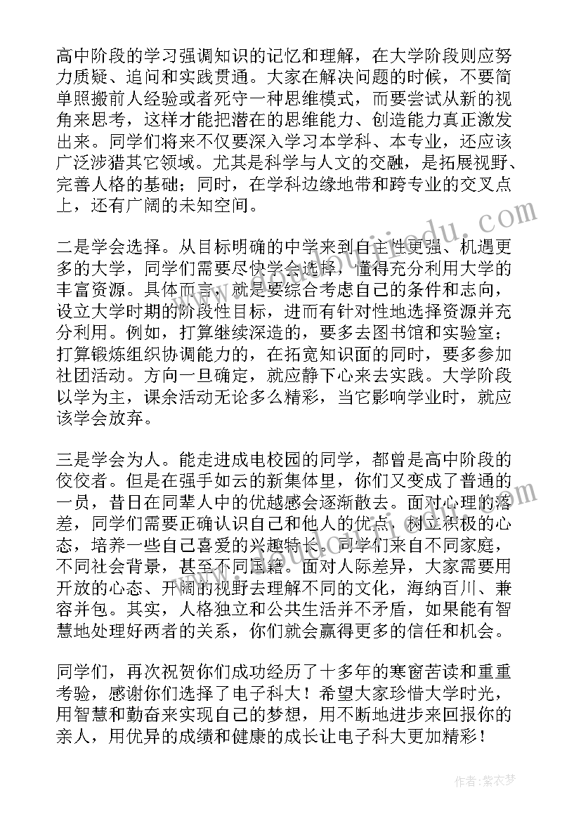 2023年大学校长新生开学典礼讲话稿 大学新生开学典礼校长的致辞(大全5篇)