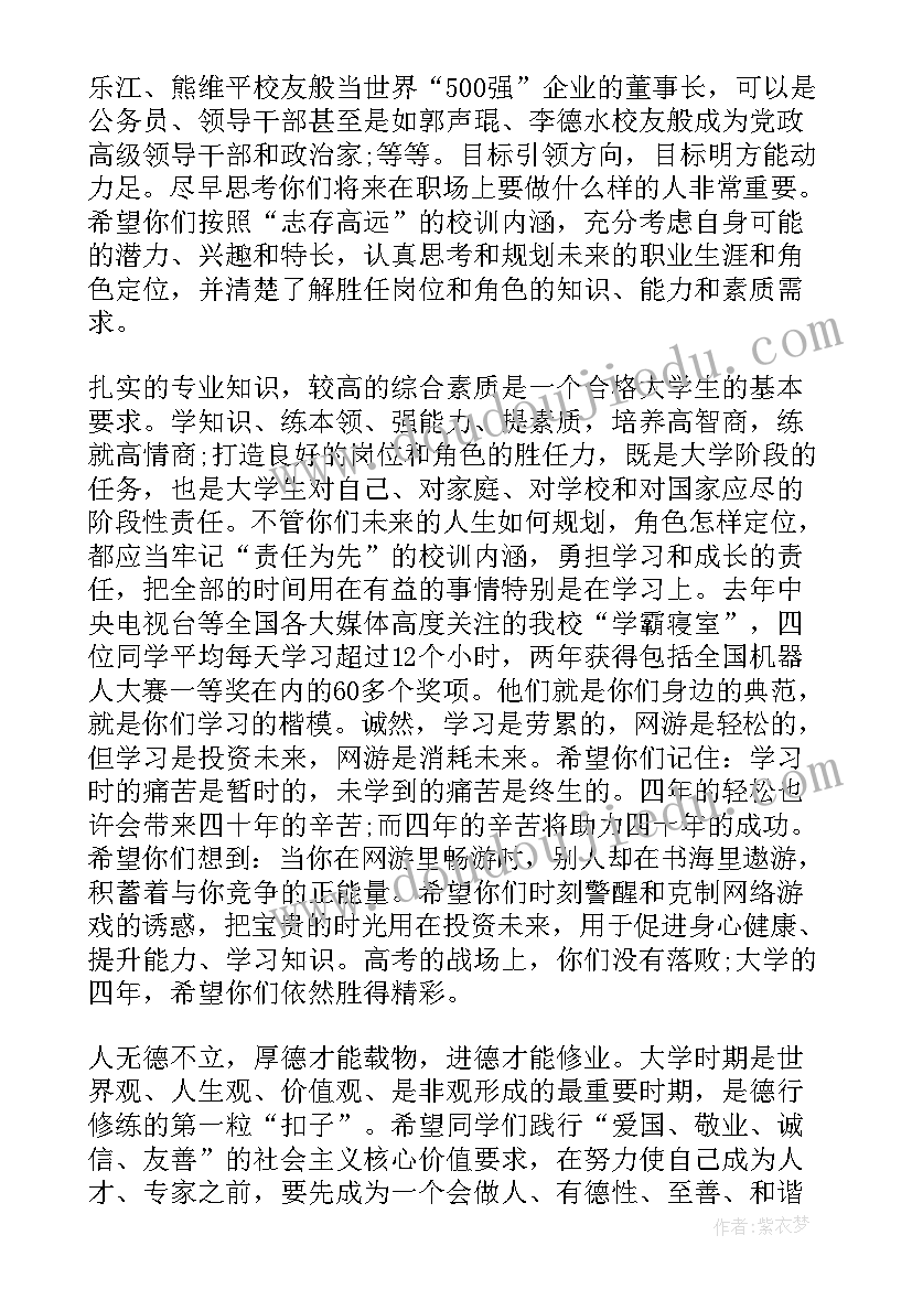 2023年大学校长新生开学典礼讲话稿 大学新生开学典礼校长的致辞(大全5篇)