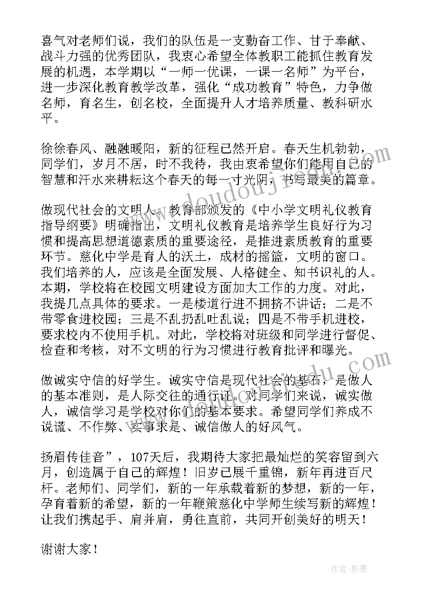 2023年大学春季开学典礼校长致辞 春季开学典礼校长致辞(大全8篇)