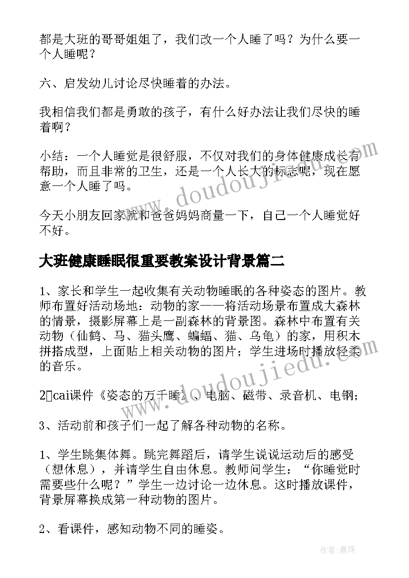 2023年大班健康睡眠很重要教案设计背景 睡眠很重要大班健康教案(优秀5篇)