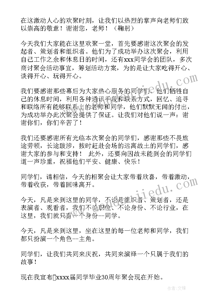 同学聚会的主持稿(汇总10篇)