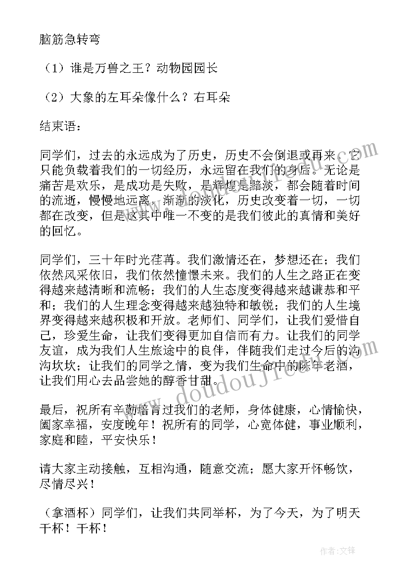 同学聚会的主持稿(汇总10篇)