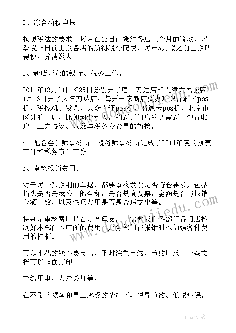 最新财务工作半年度总结报告(大全8篇)