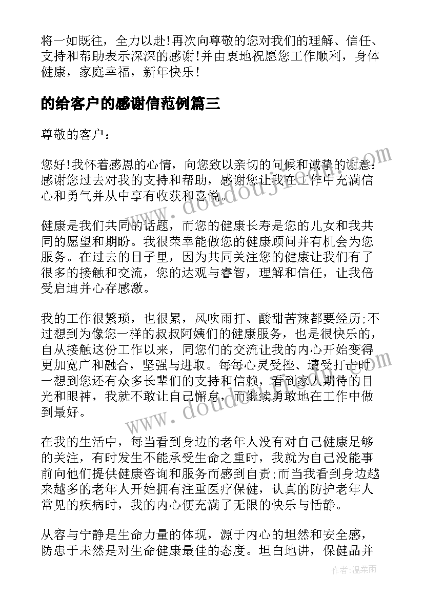 的给客户的感谢信范例 给客户的感谢信范例(大全5篇)