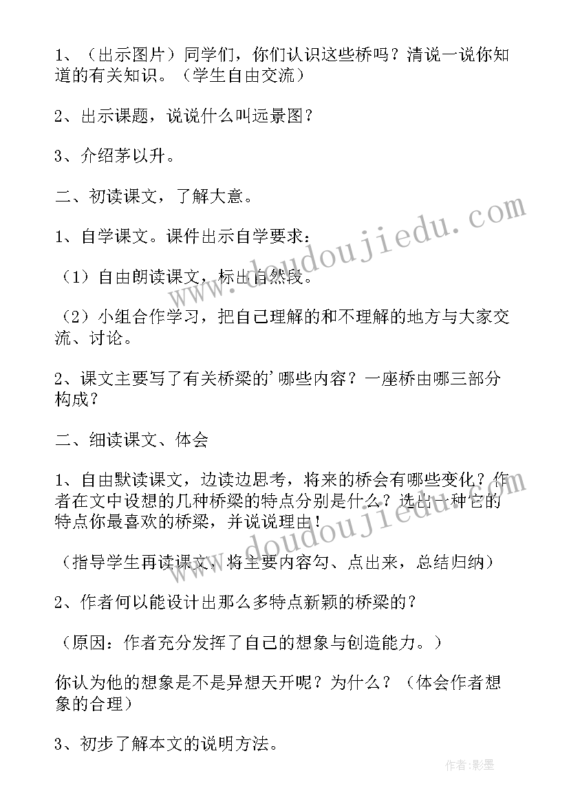 最新语文六年级教案(模板10篇)