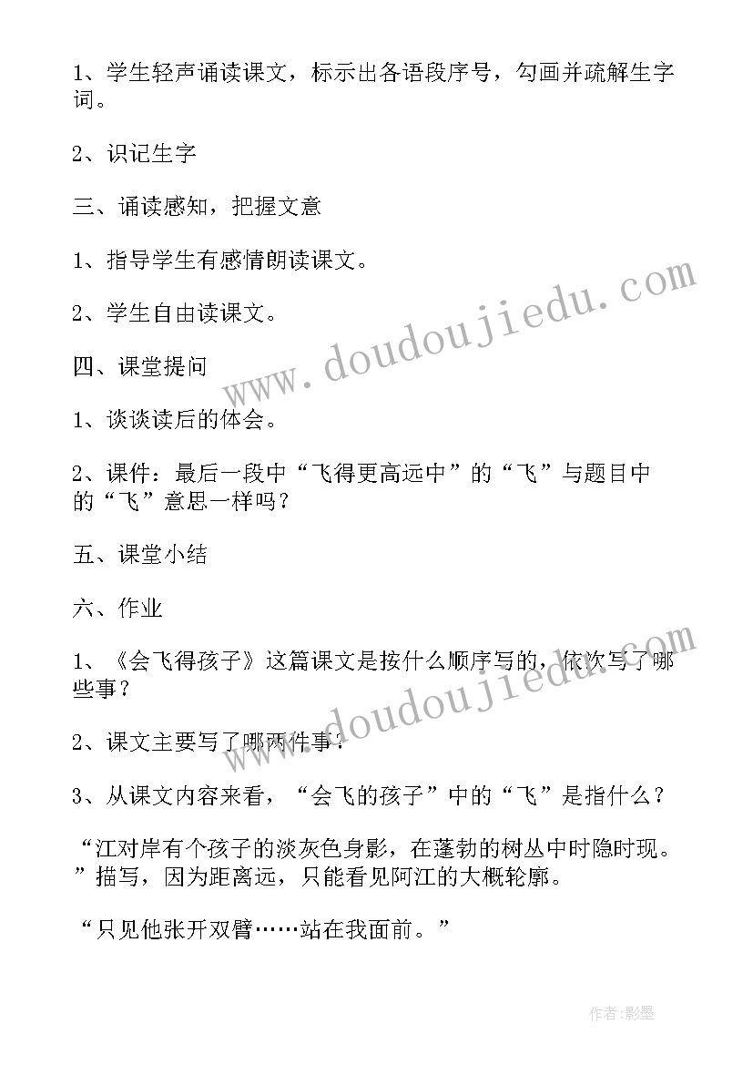 最新语文六年级教案(模板10篇)