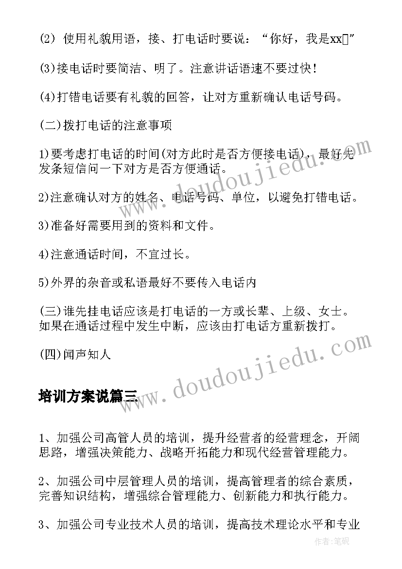 2023年培训方案说 策划方案培训心得体会(模板6篇)