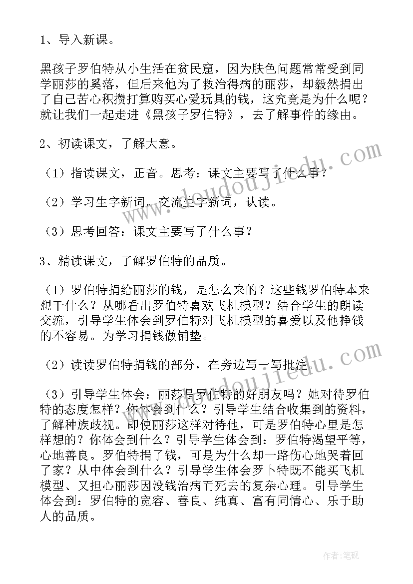 六年级语文教案部编版教案(精选6篇)