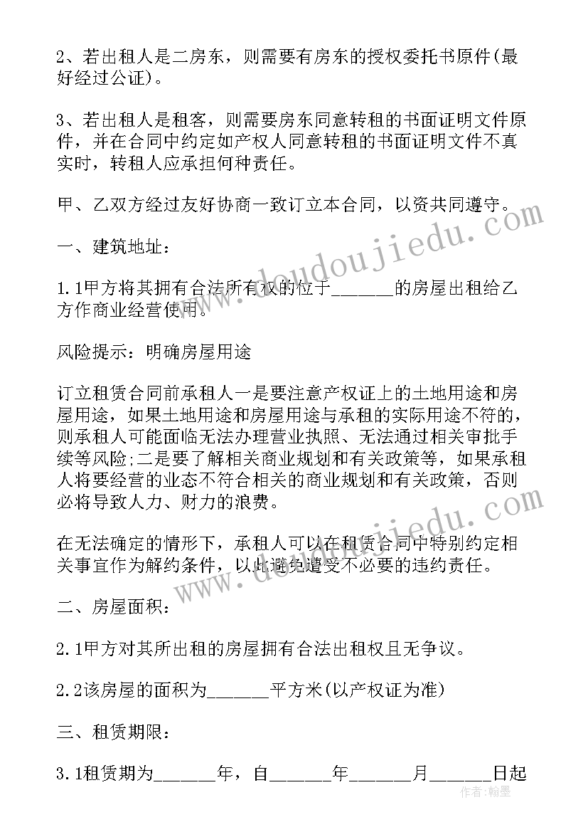 2023年小型餐饮商铺租赁合同 餐饮商铺租赁合同(模板5篇)