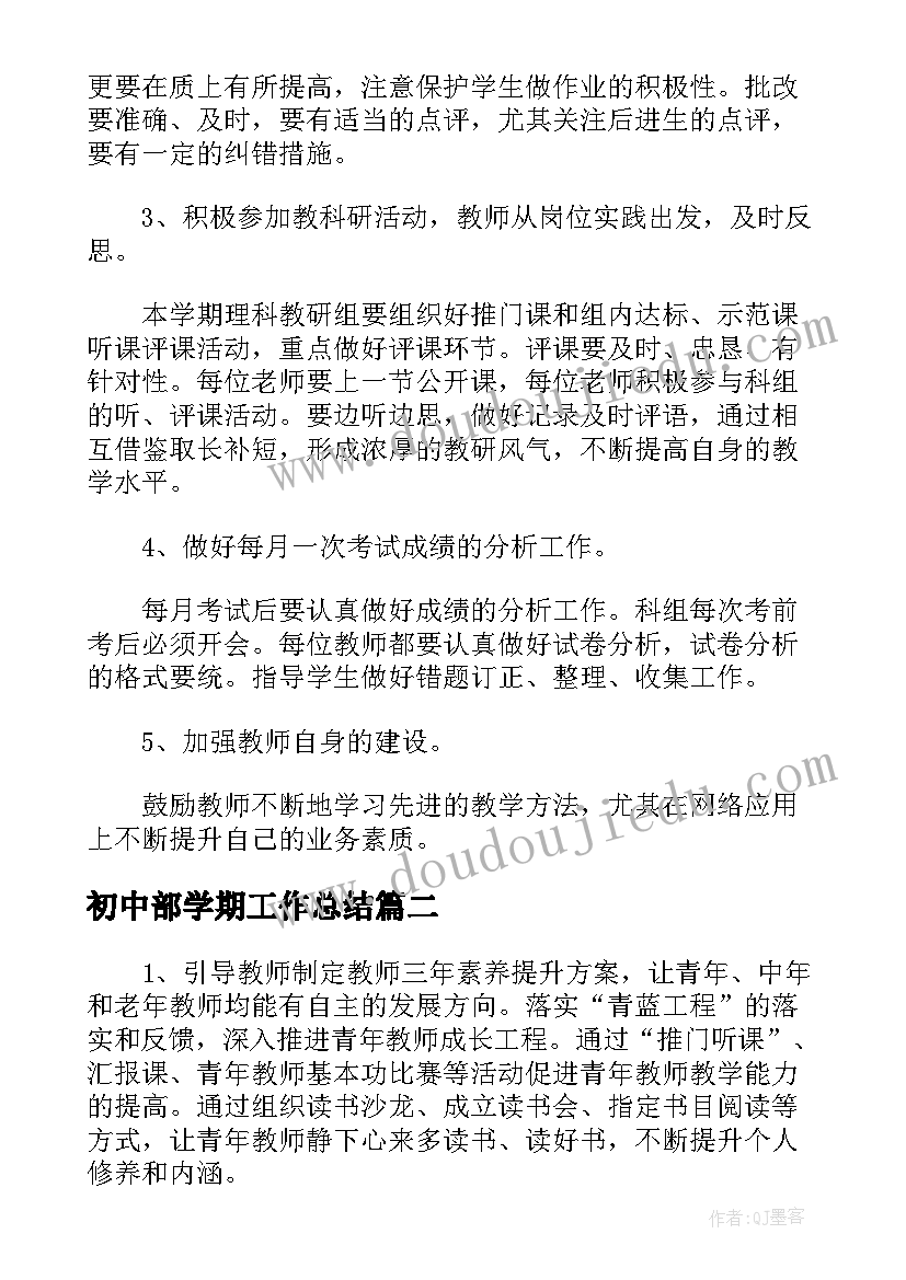 初中部学期工作总结(优质5篇)