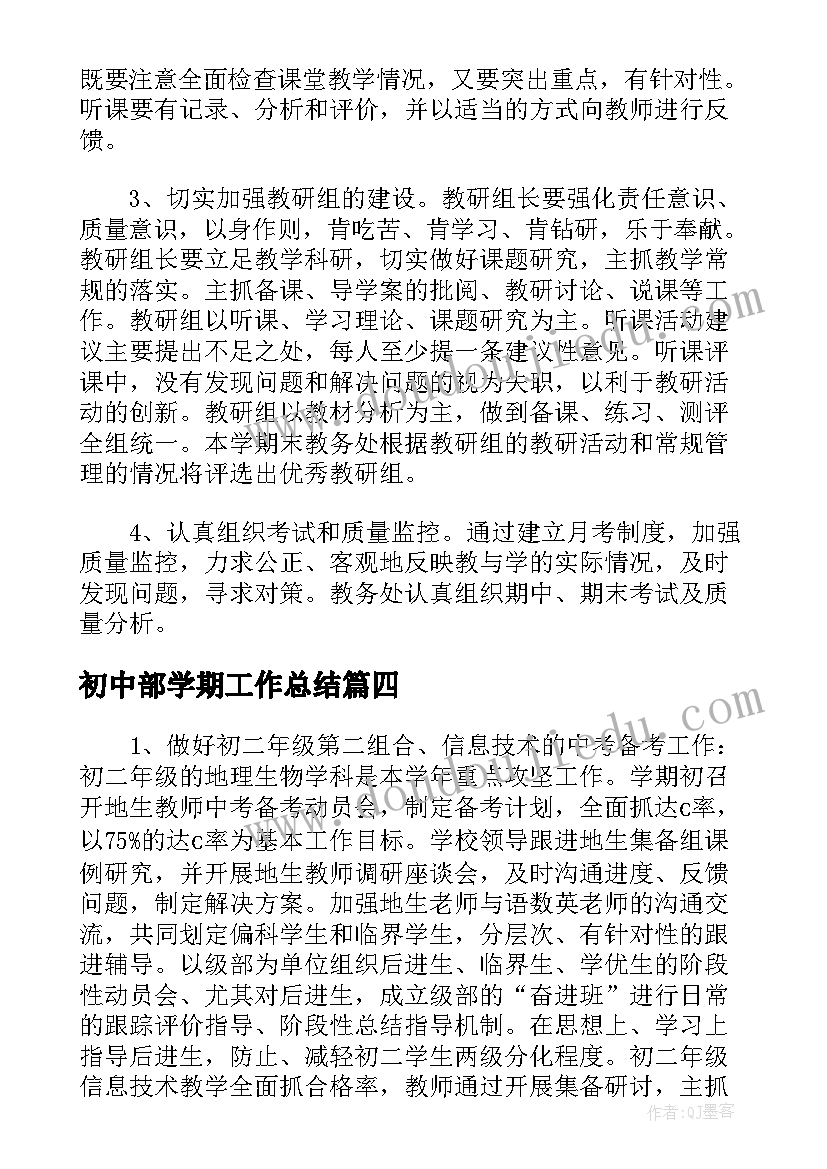 初中部学期工作总结(优质5篇)