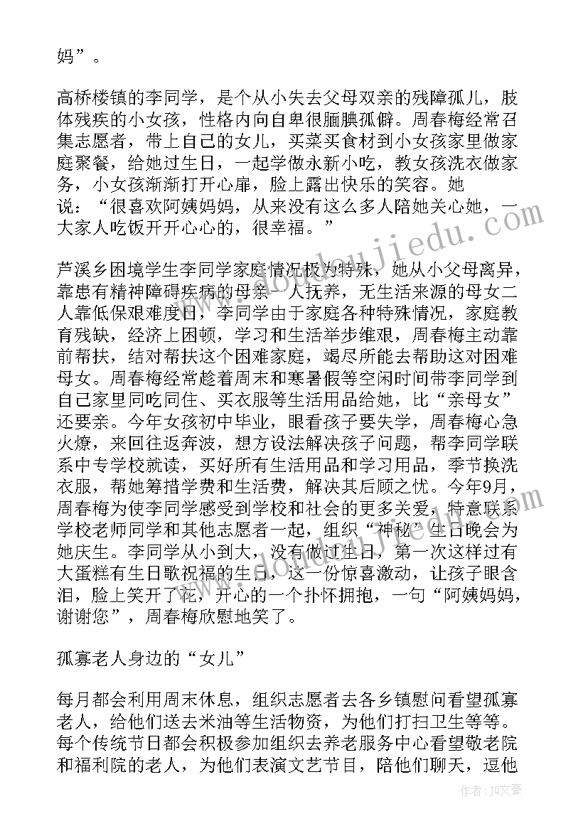 全国劳动模范事迹感悟(优质6篇)