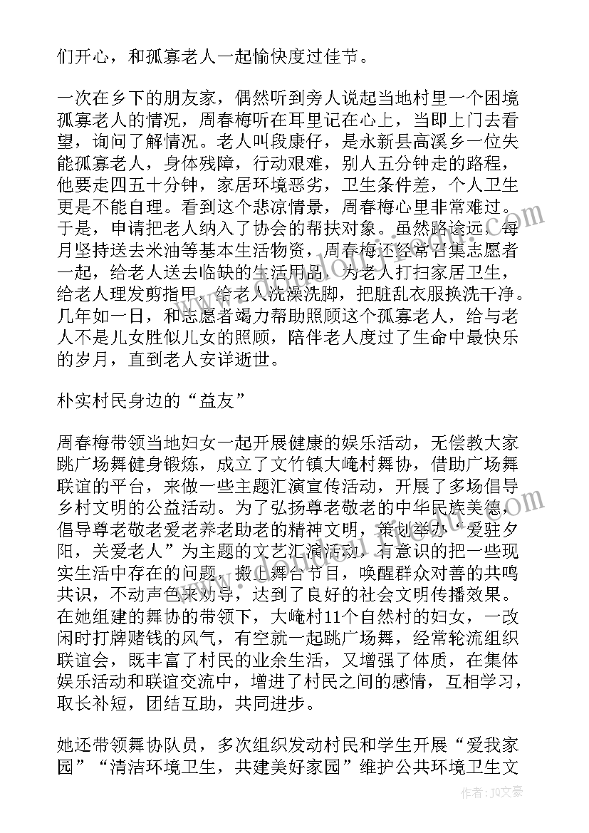 全国劳动模范事迹感悟(优质6篇)