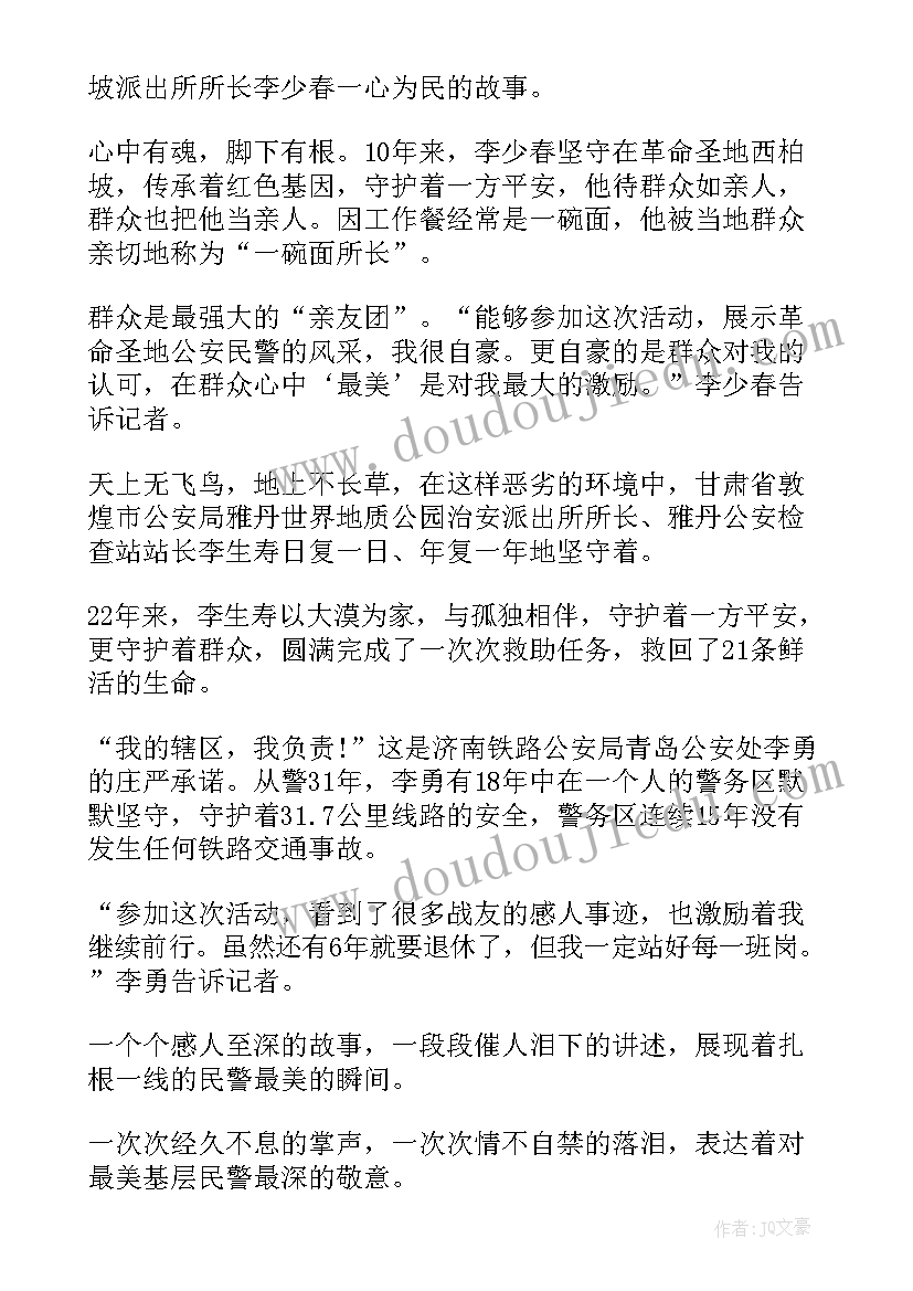 全国劳动模范事迹感悟(优质6篇)