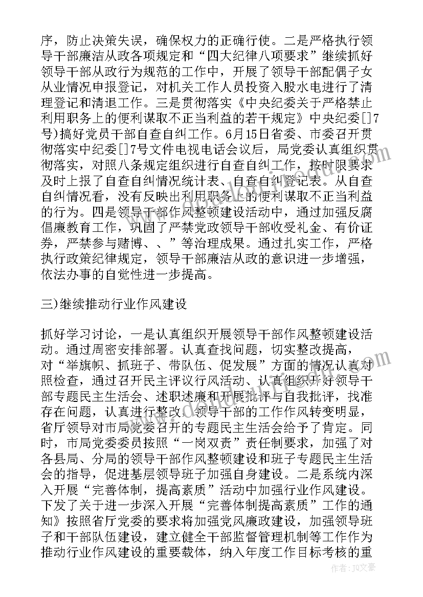 一岗双责半年总结 一岗双责制度(汇总9篇)