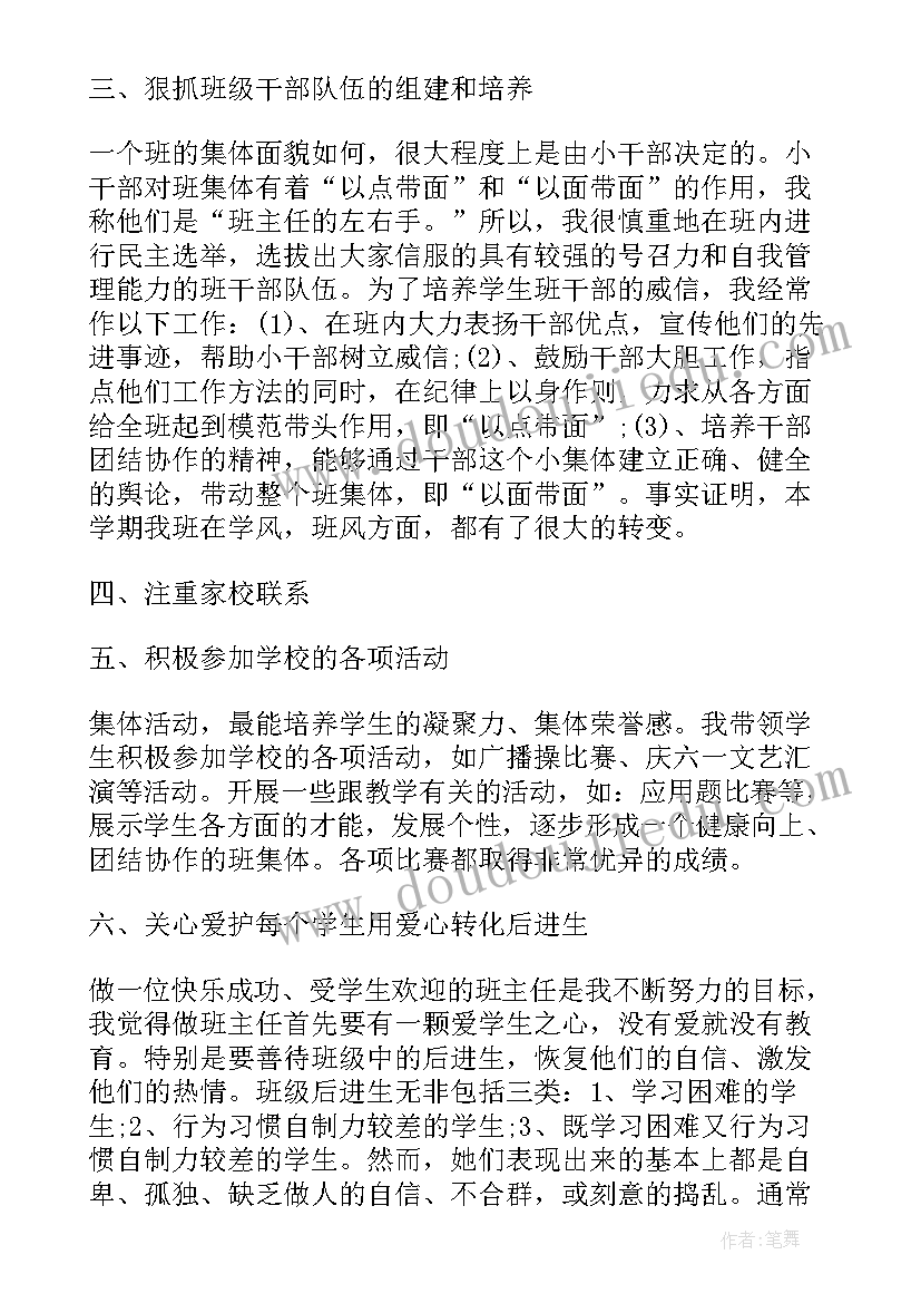 三年级班主任工作总结第二学期(通用10篇)