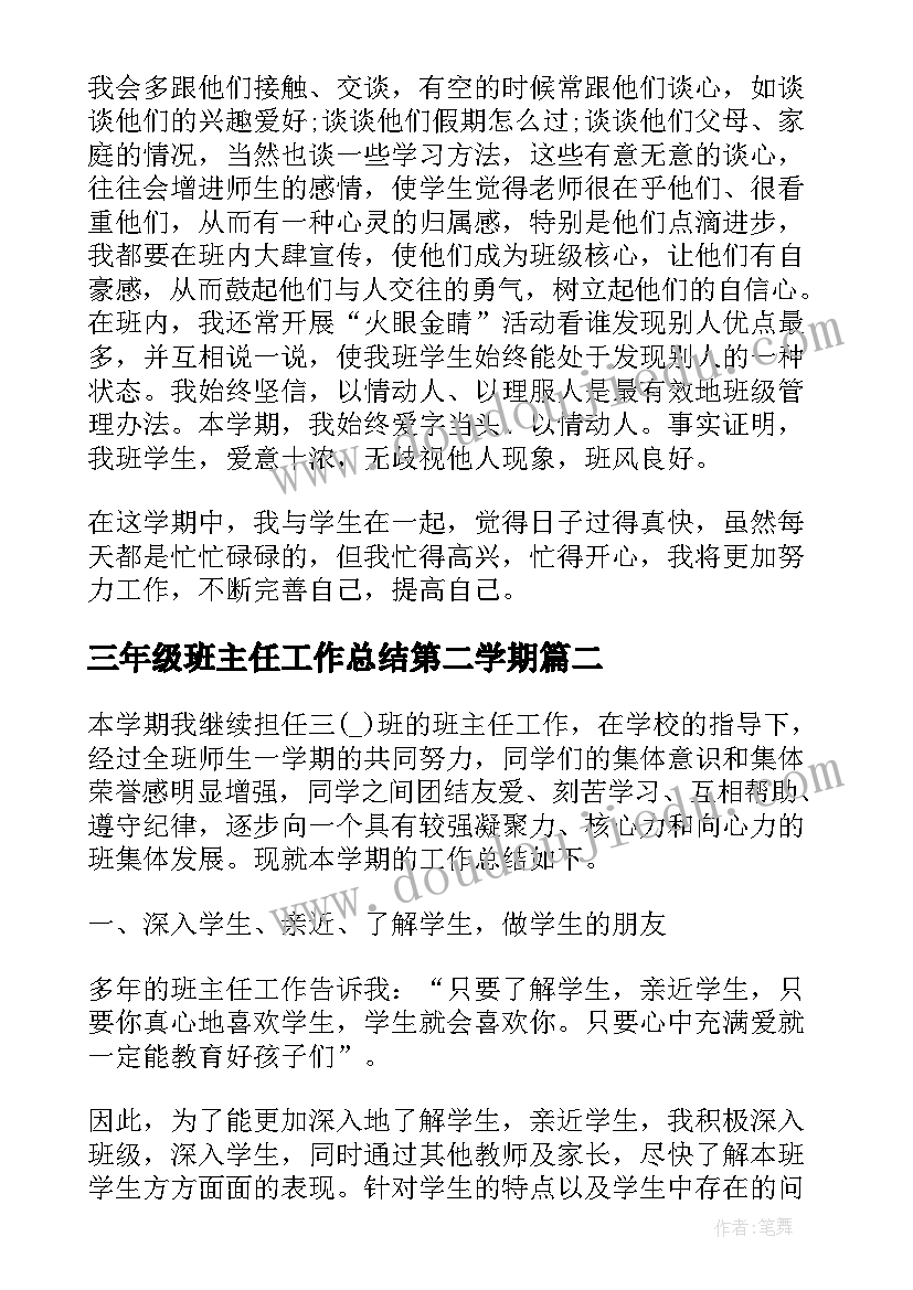 三年级班主任工作总结第二学期(通用10篇)