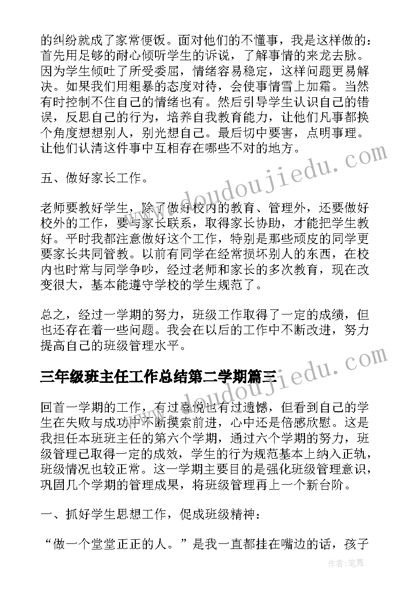 三年级班主任工作总结第二学期(通用10篇)