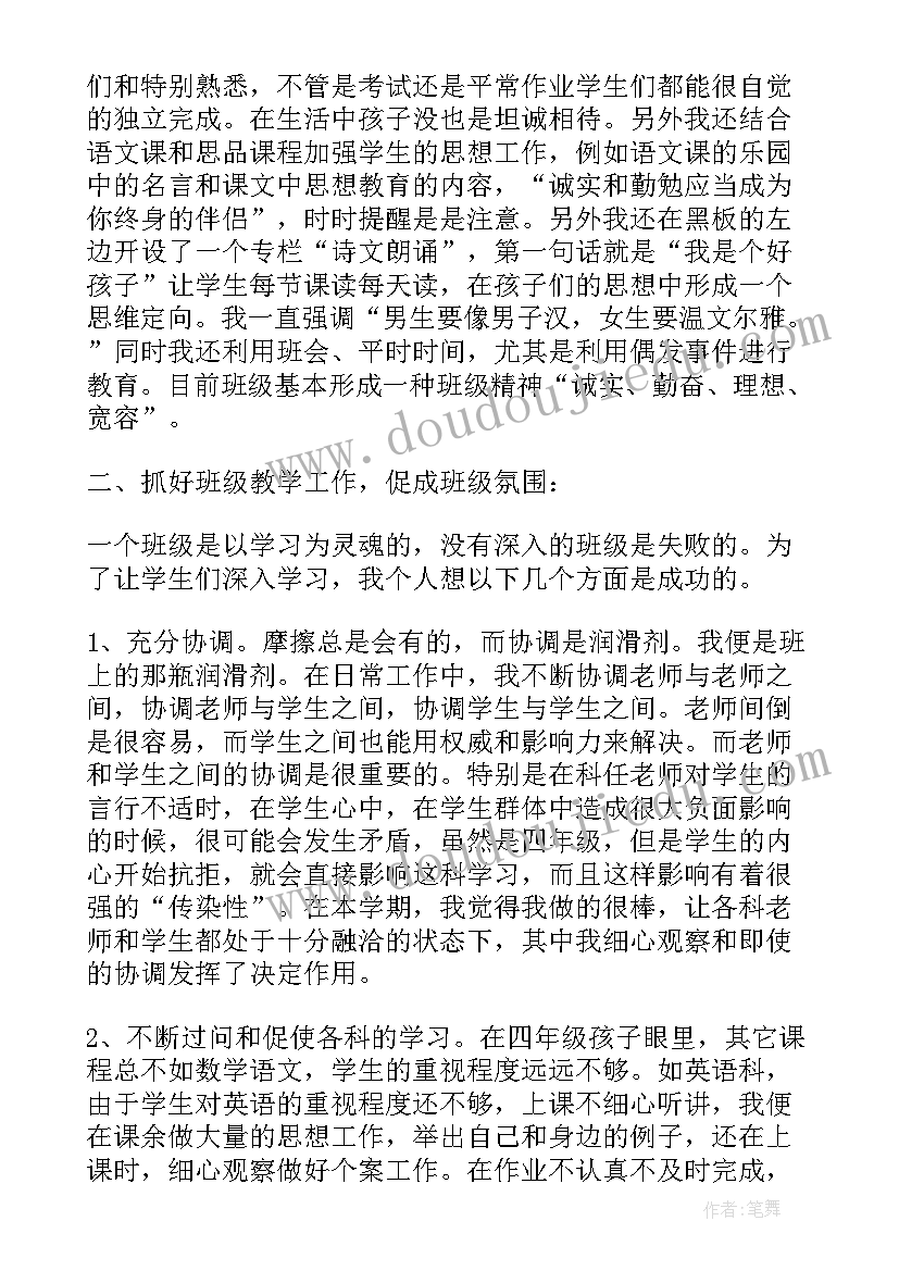 三年级班主任工作总结第二学期(通用10篇)