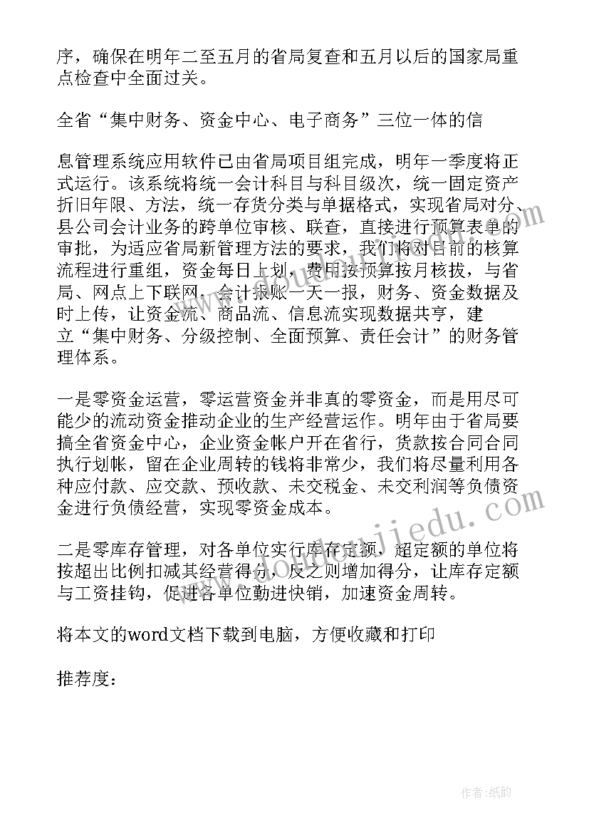 公司财务年度工作计划的报告(通用8篇)