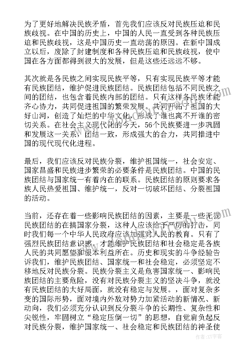 最新民族团结教育心得体会(大全7篇)