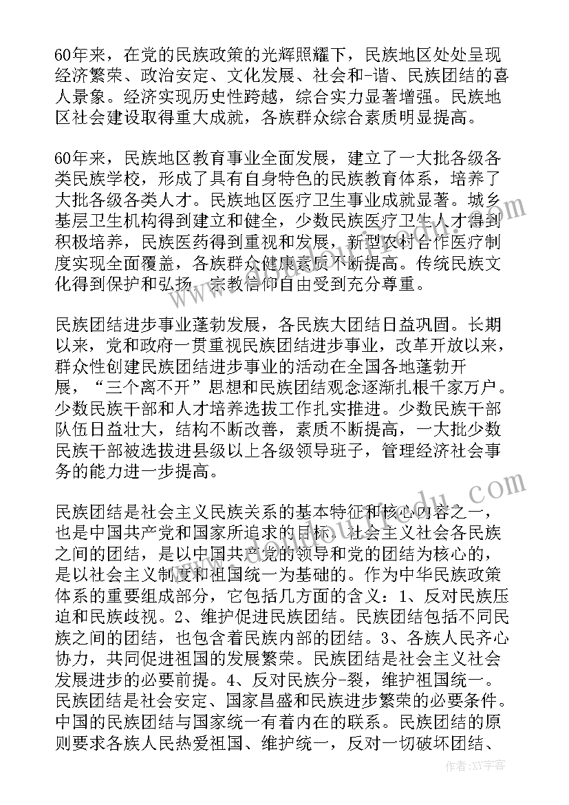 最新民族团结教育心得体会(大全7篇)