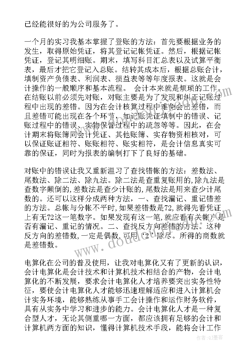 2023年会计电算化实训报告实训心得(通用5篇)