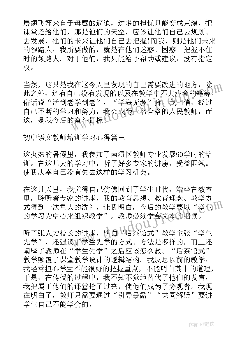 最新初中语文教师教学心得(汇总5篇)