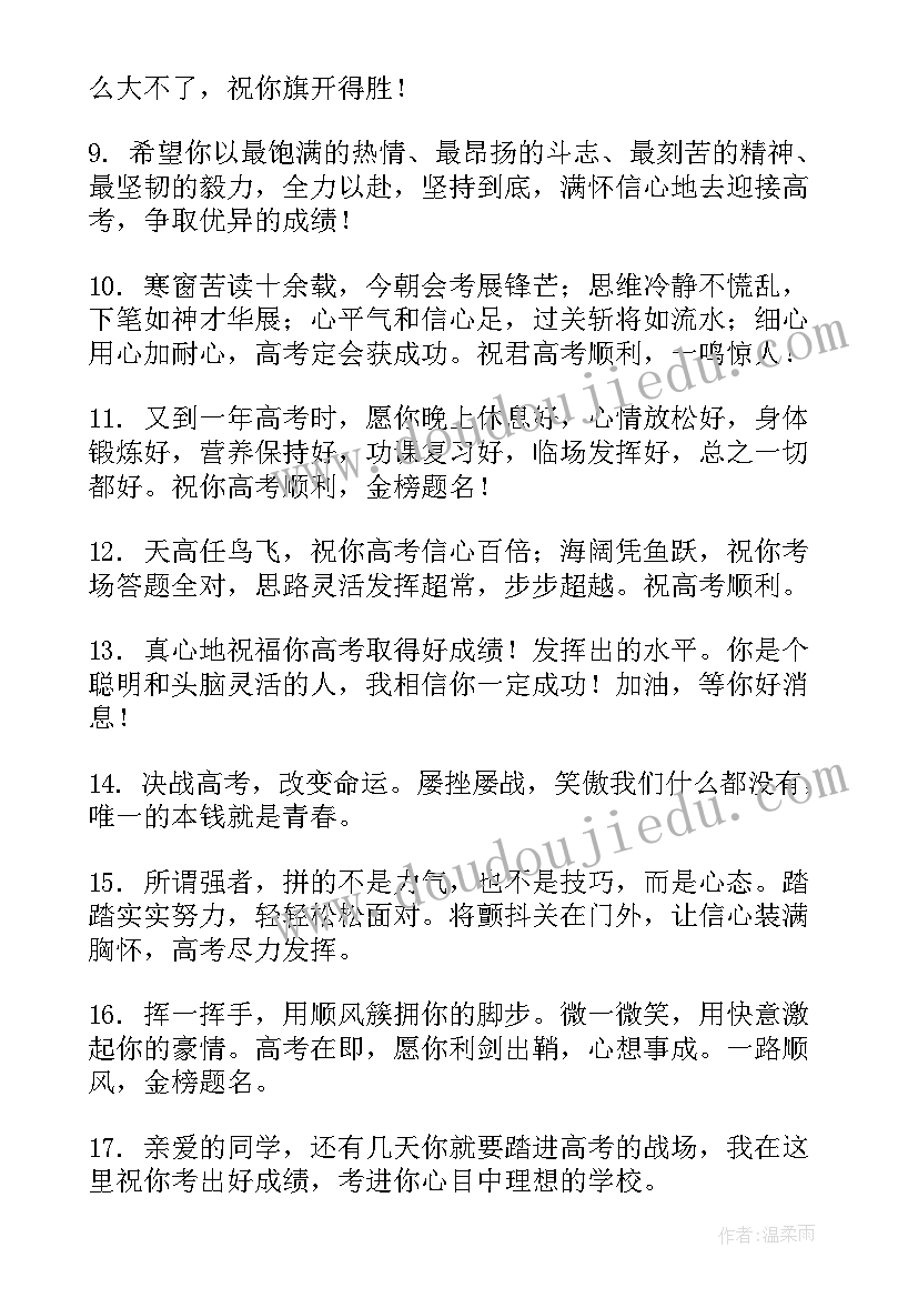 经典高考加油祝福语(优秀5篇)