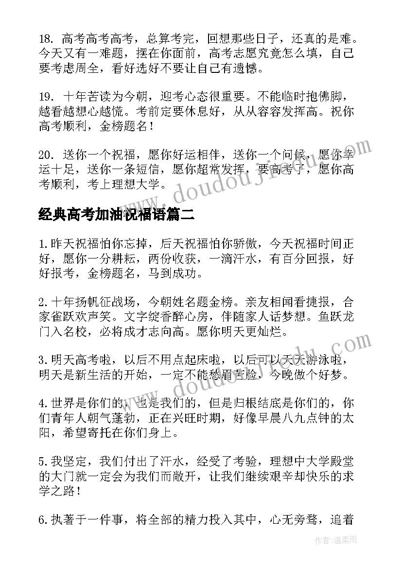 经典高考加油祝福语(优秀5篇)