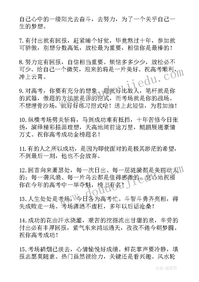 经典高考加油祝福语(优秀5篇)