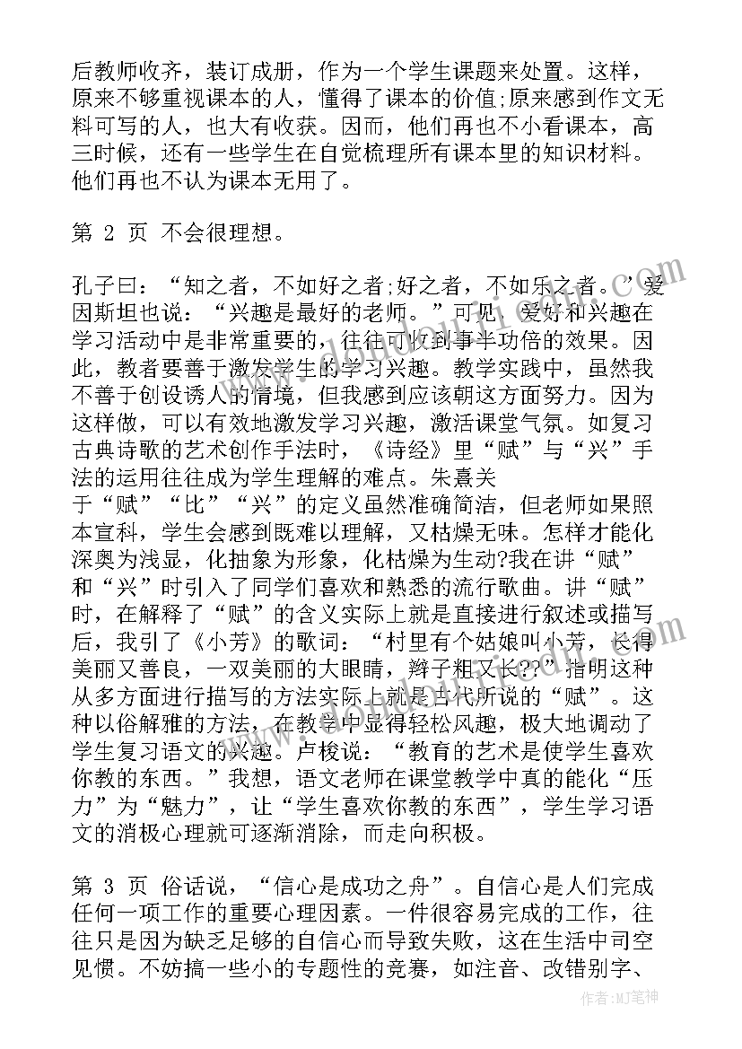 2023年高中教学老师心得体会总结(精选5篇)