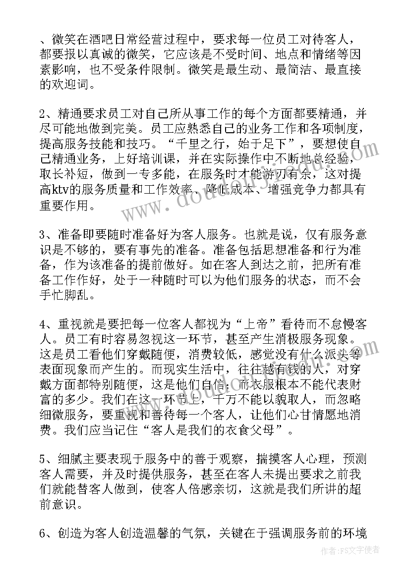 酒吧服务员实操考 酒吧服务员的工作总结(优秀7篇)