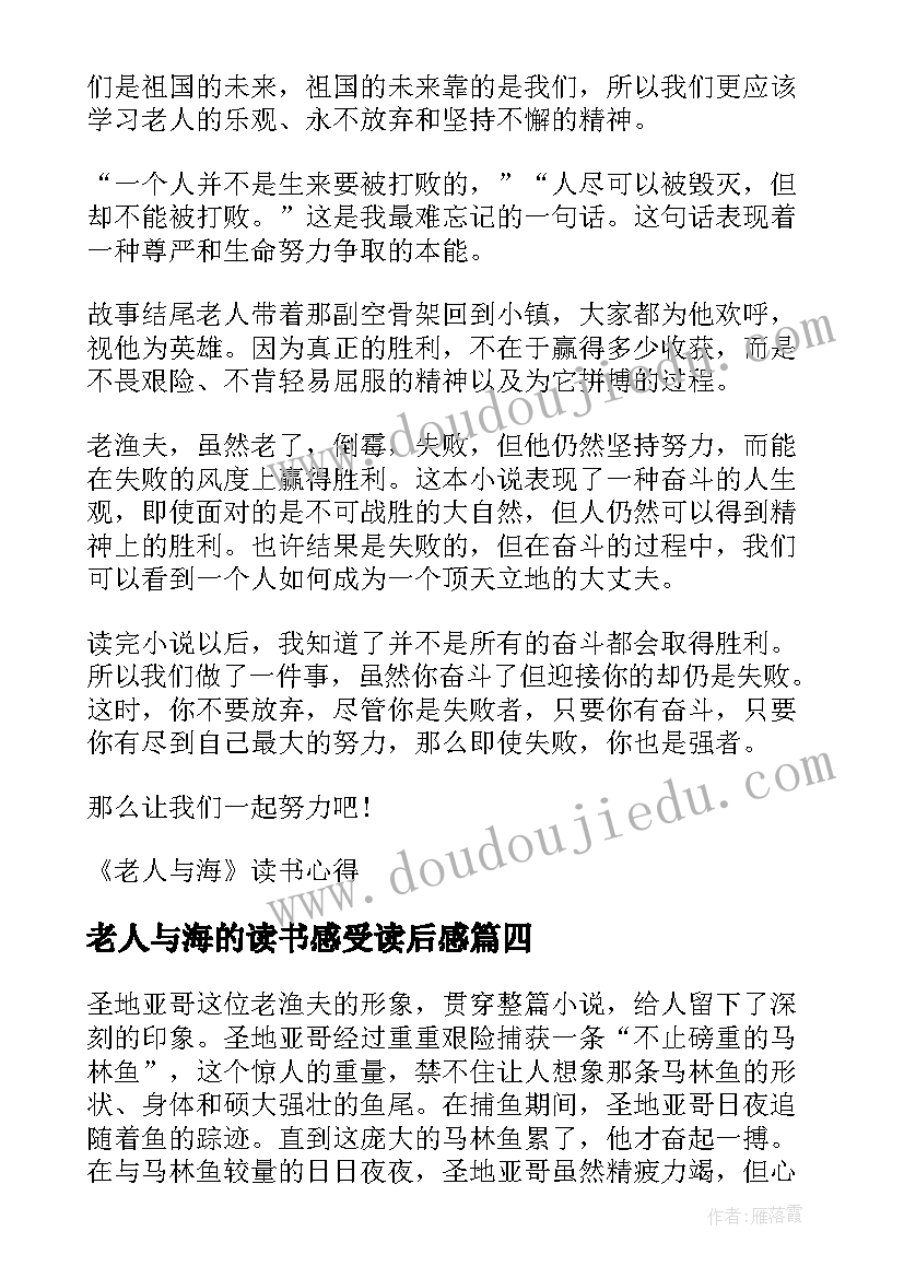 最新老人与海的读书感受读后感(实用9篇)