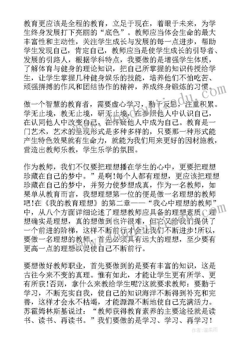 我的教育理想有感 我的教育理想读书心得体会(模板5篇)