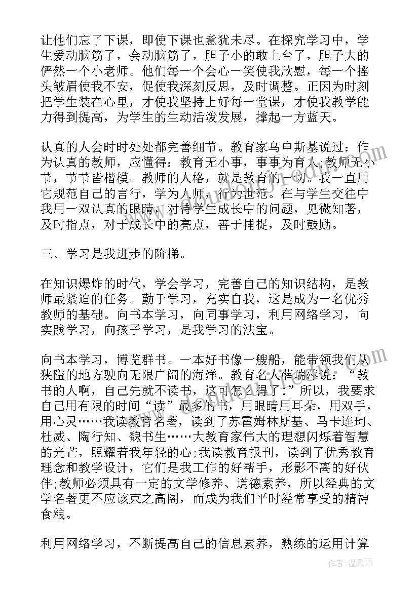 我的教育理想有感 我的教育理想读书心得体会(模板5篇)