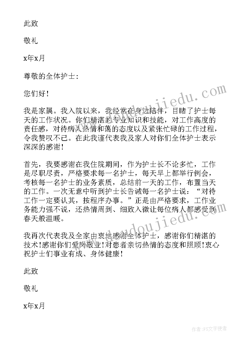 最新于患者家属致护士的感谢信(实用5篇)