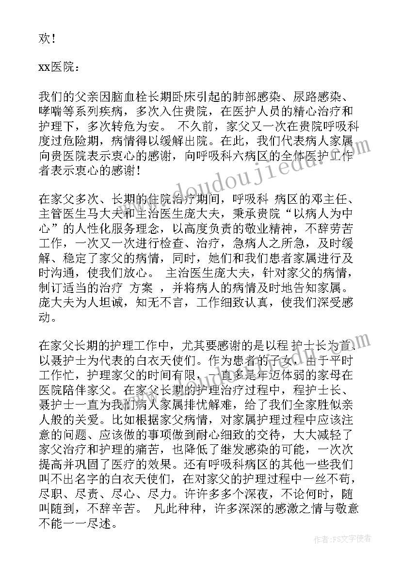 最新于患者家属致护士的感谢信(实用5篇)