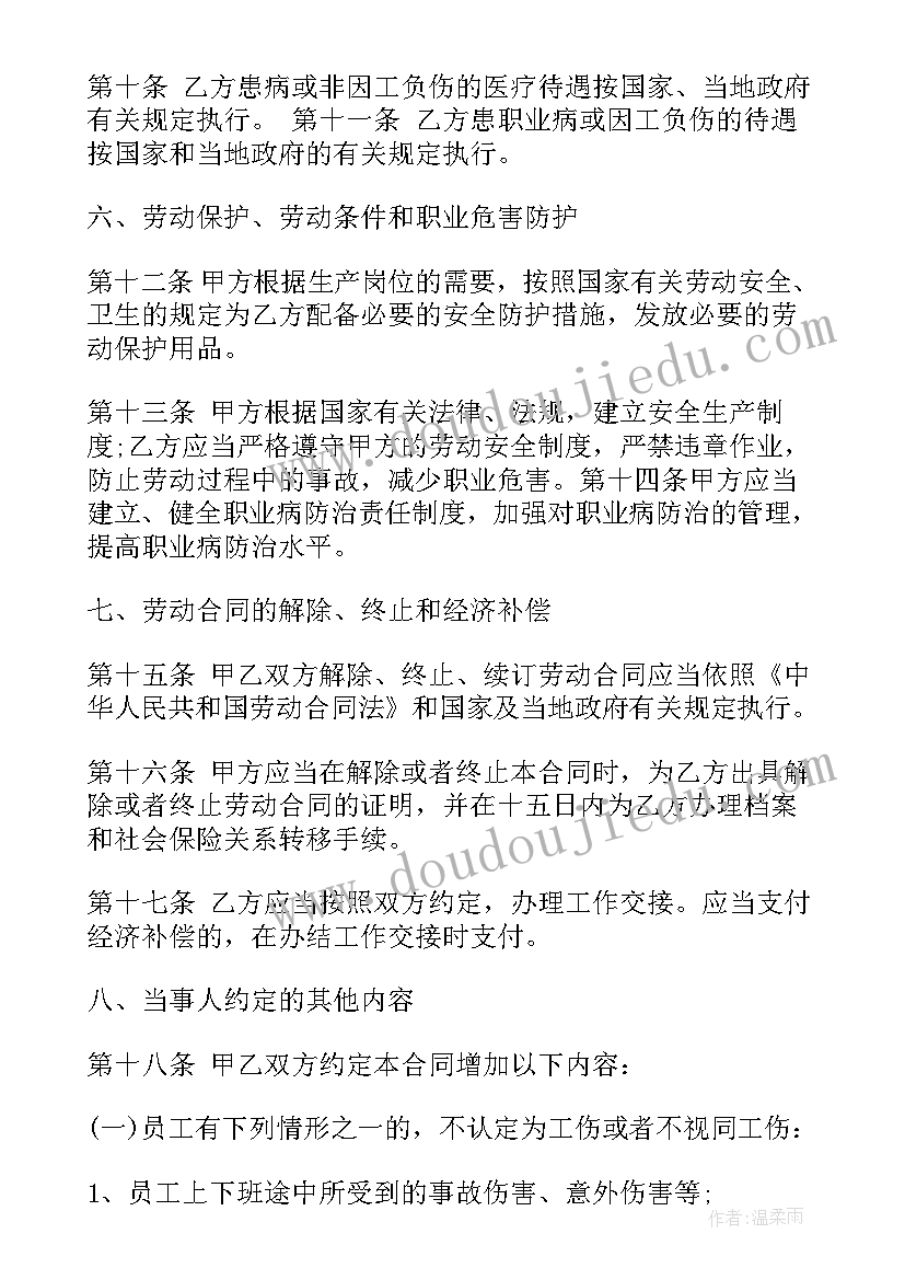 2023年企业单位劳动合同书(汇总10篇)